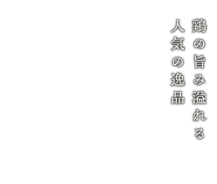 おやどりタタキユッケ